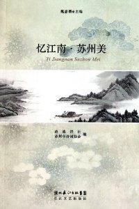 《春尽江南》 《春尽江南》-图书简介，《春尽江南》-相关评论