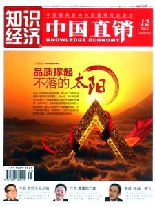 《中国直销》 《中国直销》-基本资料，《中国直销》-简介