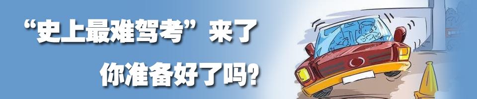 2017驾考新规定 2015驾考新规定 更加注重细节