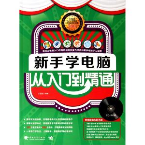 《新手学电脑从入门到精通》 《新手学电脑从入门到精通》-内容简