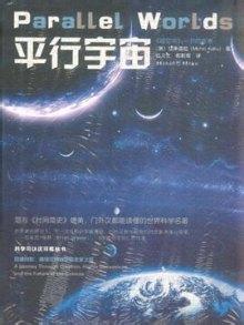 多元宇宙 《多元的宇宙》 《多元的宇宙》-内容简介，《多元的宇宙》-图书