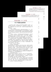 教师对校长的精彩评价 校长年度考核述职报告