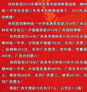 柳铁一中高考金榜 2015年柳铁一中高考成绩查询