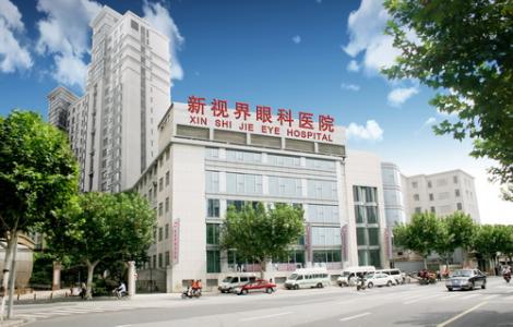 上海新视界眼科医院 上海新视界眼科医院-医院简介，上海新视界眼