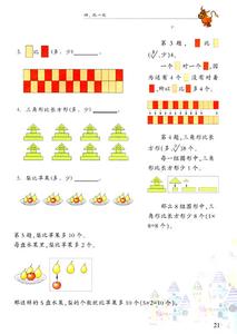 现代小学数学思维训练解题策略 现代小学数学思维训练解题策略-内