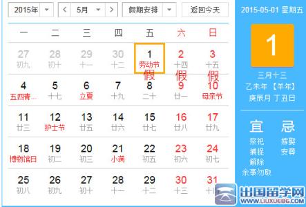 2015放假安排 5.1放假安排2015