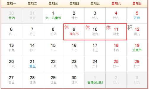 2016年清明节放假安排 2016年端午节放假安排