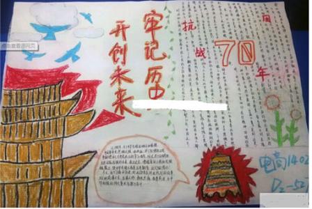 抗战胜利70周年大阅兵 抗战胜利70周年大阅兵观后感（手抄报内容）