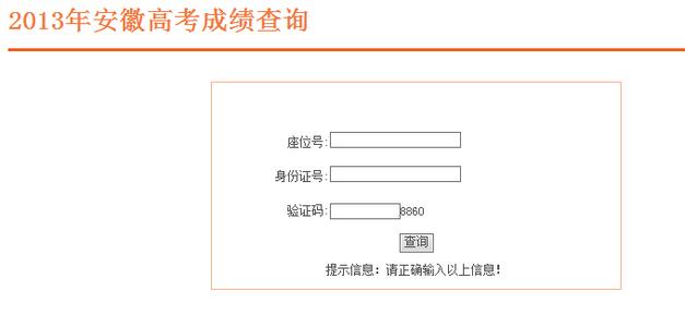 安徽高考查分系统 2015安徽高考查分系统 cx.ahzsks.cn/