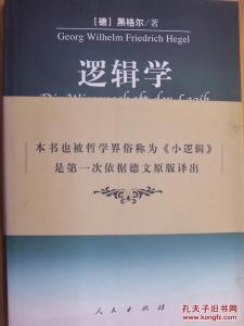 《哲学全书》 《哲学全书》-《哲学全书》，《哲学全书》-正文