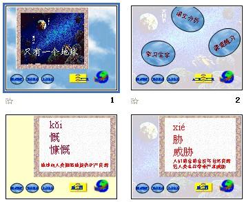 人教版六年级上册教案 人教版六年级上册语文《只有一个地球》教案