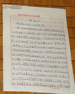 思想汇报范文1500字 大四学生思想汇报1500字