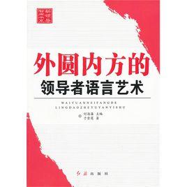 领导艺术特点 领导艺术 领导艺术-概述，领导艺术-特点