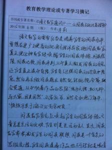 小学教师读书心得体会 小学教师读书心得