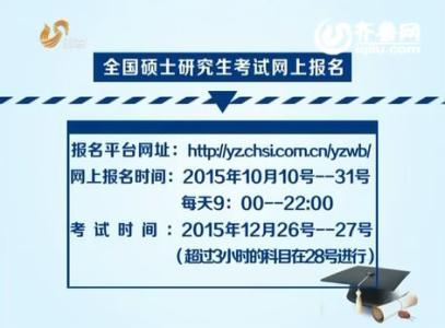 全国研究生考试报名 2015全国研究生考试报名网址 http://yz.chsi.com.cn