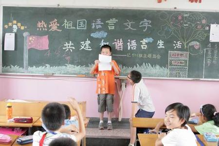 读书伴我成长主题班会 推广普通话主题班会