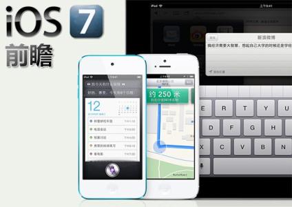 ios7 ios7-简介，ios7-功能介绍