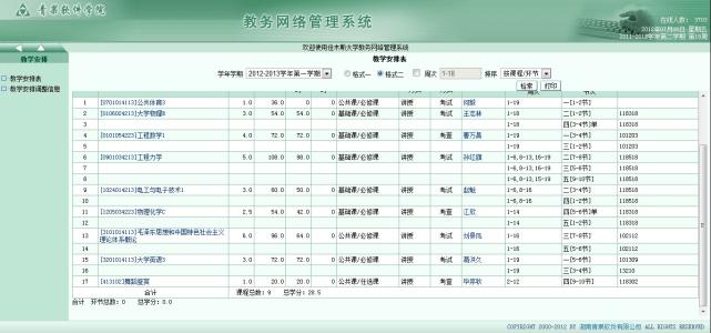 佳木斯大学教务系统 佳木斯大学教务网 （218.7.123.173）