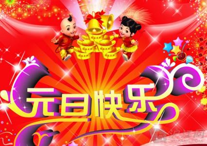 元旦晚会主持词 元旦晚会主持词【最新】