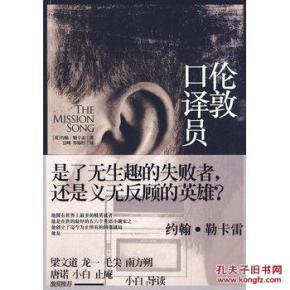 《伦敦口译员》 《伦敦口译员》-内容简介，《伦敦口译员》-作者