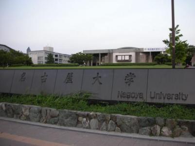 名古屋大学 名古屋大学-学校简介，名古屋大学-学生