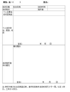 社会实践报告寒假高中 高中生寒假实践报告