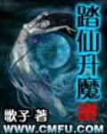 《踏仙升魔》 《踏仙升魔》-【简介】，《踏仙升魔》-第一章巧遇