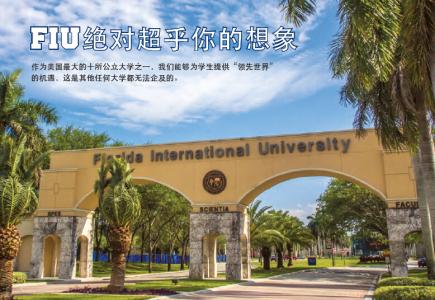 留学佛罗里达大学 美国留学 佛罗里达国际大学概况及专业设置