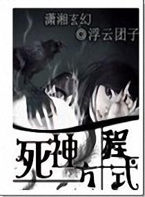 类似死神方程式的小说 死神方程式 死神方程式-小说基本属性，死神方程式-小说简介