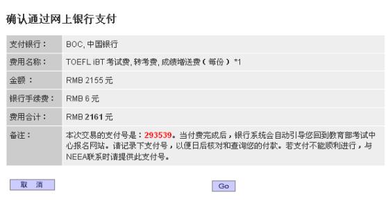 托福支付方式 托福报名费支付方式