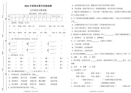 五年级期末测试卷语文 五年级上册语文期末试卷及答案