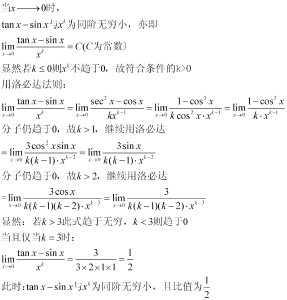 高阶无穷小量 同阶无穷小 同阶无穷小-无穷小量，同阶无穷小-同阶无穷小