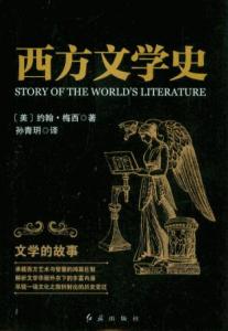 西方文学史话 西方文学史话-内容介绍，西方文学史话-作品目录