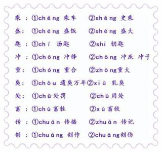 高考语文必会多音字和练习