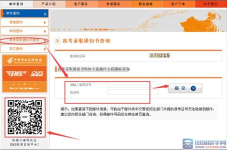 ems录取通知书查询 2015成都EMS高考录取通知书查询系统