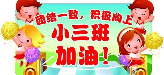 运动会啦啦对口号 运动会啦啦队口号