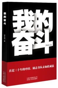 《奋斗1.0》 《奋斗1.0》-图书信息，《奋斗1.0》-编辑推荐