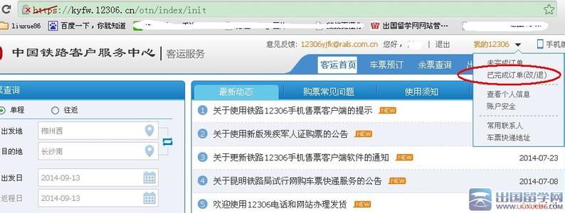 百度火车票订单号查询 火车票订单号查询