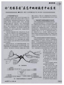 高中地理论文范文 高中地理教学工作总结范文1000字