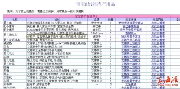 待产包 待产包-清单，待产包-秋季清单