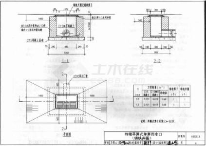 国家建筑标准设计图集・雨水口 国家建筑标准设计图集・雨水口-内