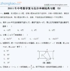 2013广东广州中考数学高分冲刺经典习题