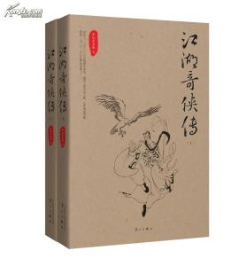 《江湖奇侠传》 《江湖奇侠传》-编辑推荐，《江湖奇侠传》-内容