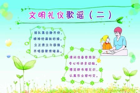 小学生文明礼仪图片 小学生文明礼仪