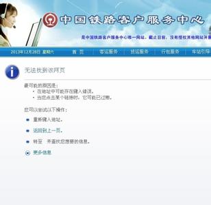 12306打不开购票页面 12306购票打不开是怎么回事?