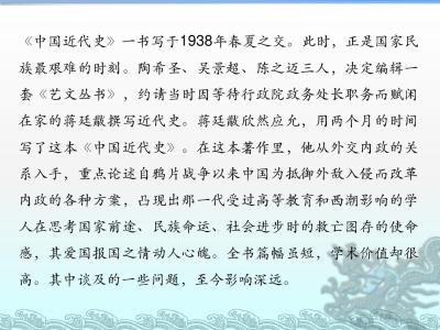 中国近代史读后感3000 中国近代史读后感3000字