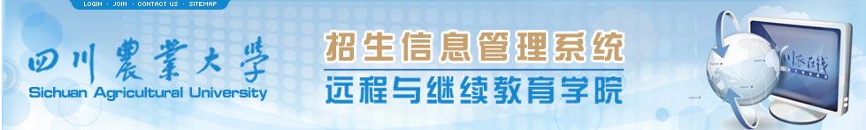 四川农业大学教务处 四川农业大学教务网（点击进入）