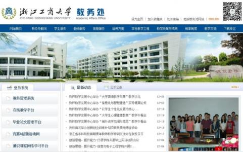 jww.zjgsu.edu.cn 浙江工商大学教务网 （jww.zjgsu.edu.cn/）