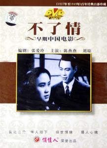 新不了情 1993 电影 《不了情》 《不了情》-内容，《不了情》-电影评论