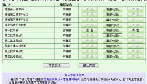 广东高考志愿填报系统 2015广东汕尾高考志愿填报时间